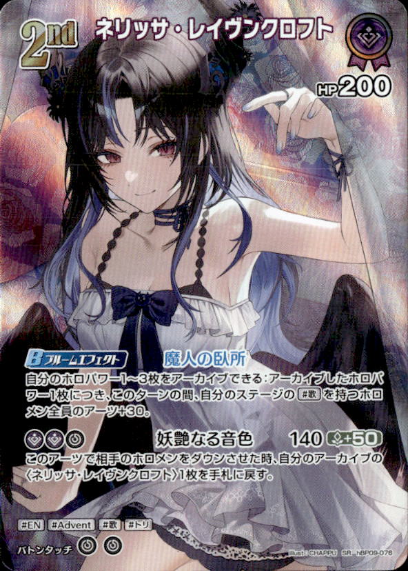 ネリッサ・レイヴンクロフト2nd_SR_hBP09-076