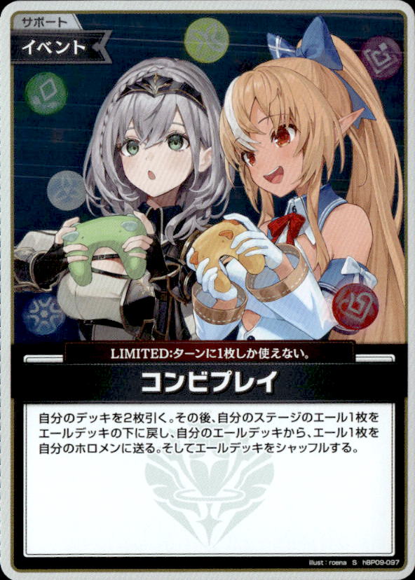 コンビプレイ_S_hBP09-097 のトレカ通販 | トレカエース