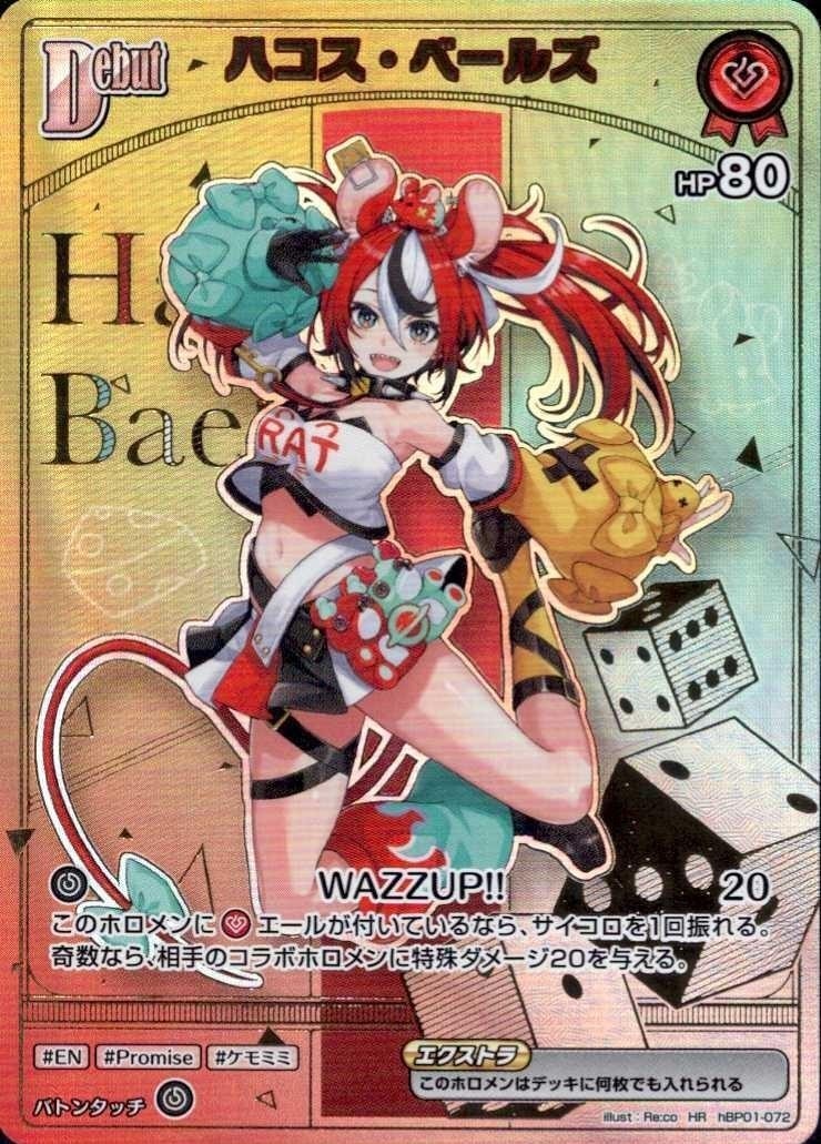 ハコス・ベールズDebut_HR_hBP01-072