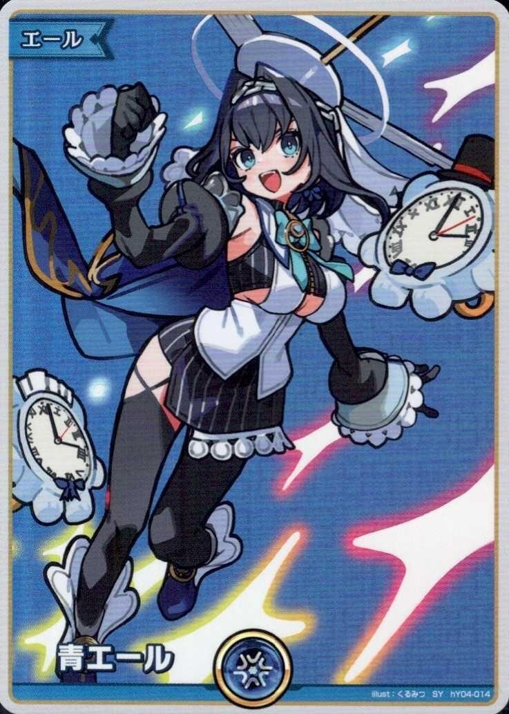 青エール（オーロ・クロニー）_SY_hY04-014
