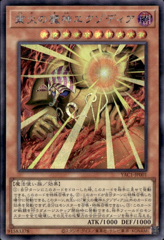 遊戯王OCGを通販で購入｜新弾・人気カード販売中｜トレカエース