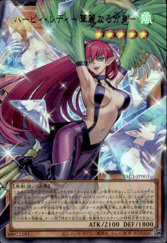 ハーピィ・レディ－華麗なる分身－_UROF_YAC1-JP003