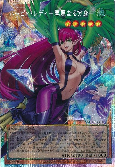 ハーピィ・レディ－華麗なる分身－_PSEOF_YAC1-JP003 のトレカ通販
