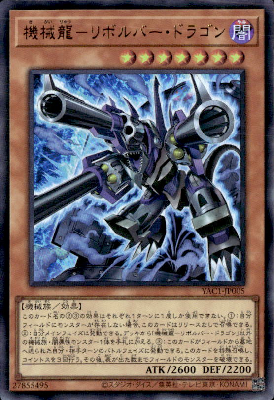 機械龍－リボルバー・ドラゴン_UR_YAC1-JP005 のトレカ通販 | トレカエース