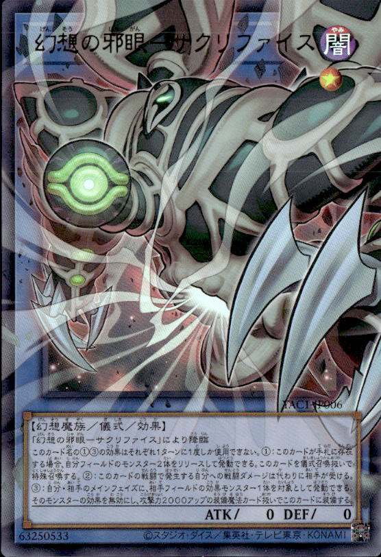 幻想の邪眼－サクリファイス_UROF_YAC1-JP006