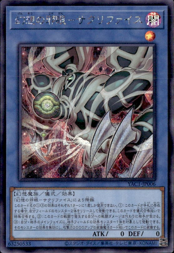 幻想の邪眼－サクリファイス_SE_YAC1-JP006