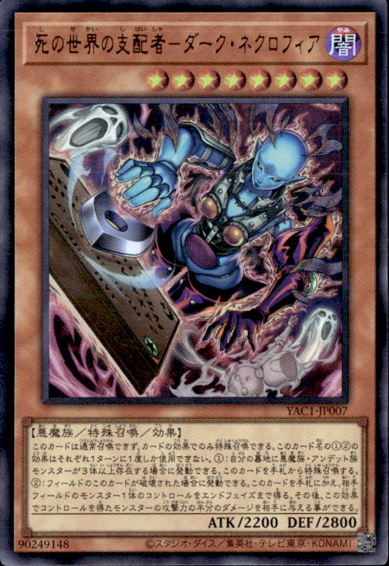 死の世界の支配者－ダーク・ネクロフィア_UR_YAC1-JP007