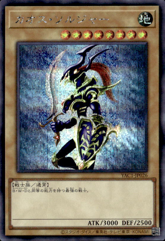 カオス・ソルジャー_SE_YAC1-JP026