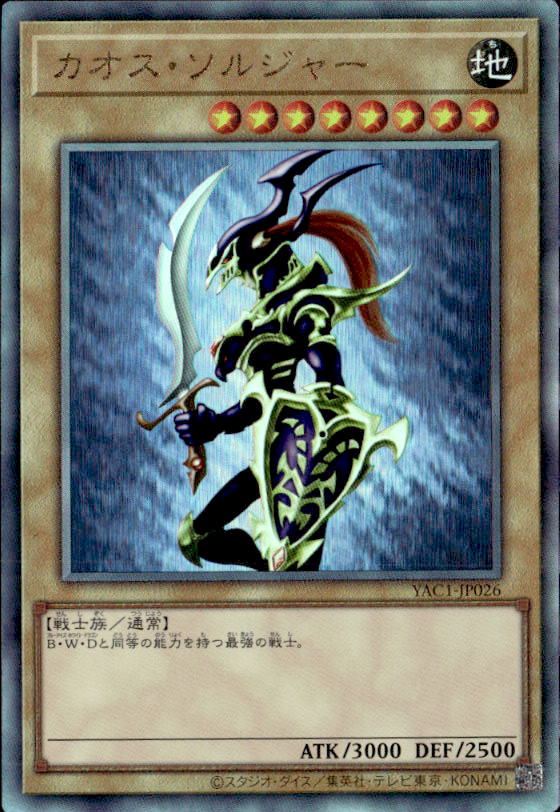 カオス・ソルジャー_UL_YAC1-JP026 のトレカ通販 | トレカエース