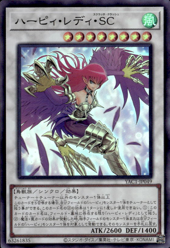 ハーピィ・レディ・SC_SR_YAC1-JP049