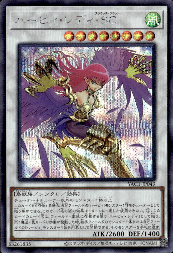 ハーピィ・レディ・SC_SE_YAC1-JP049
