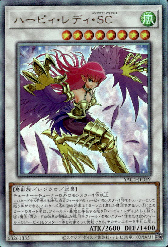 ハーピィ・レディ・SC_UL_YAC1-JP049
