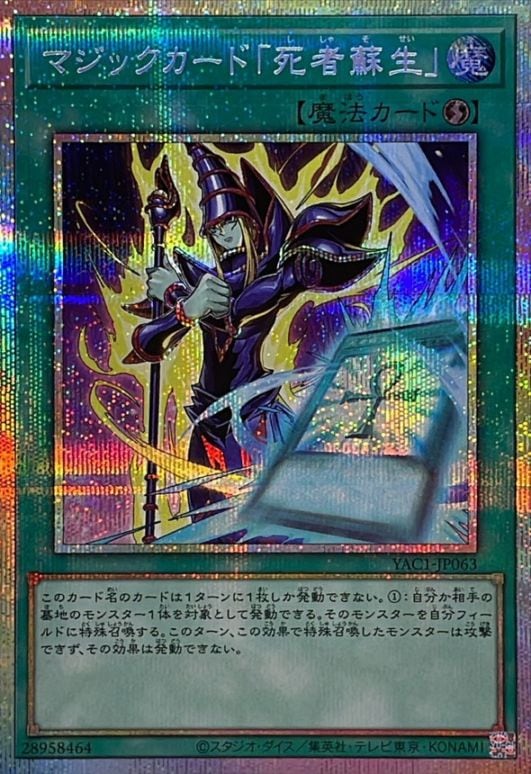 マジックカード「死者蘇生」_PSE_YAC1-JP063