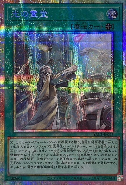 光の霊堂_PSE_YAC1-JP065