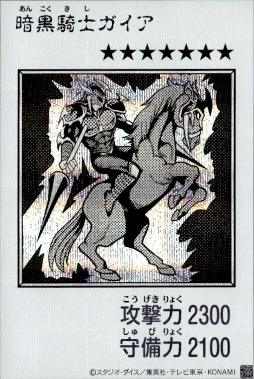 暗黒騎士ガイア（MANGA-STYLE）_SE_YAC1(モノクロ）