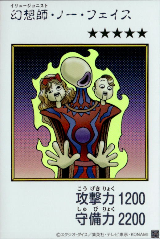 幻想師・ノー・フェイス（MANGA-STYLE）_UR_YAC1(カラー）