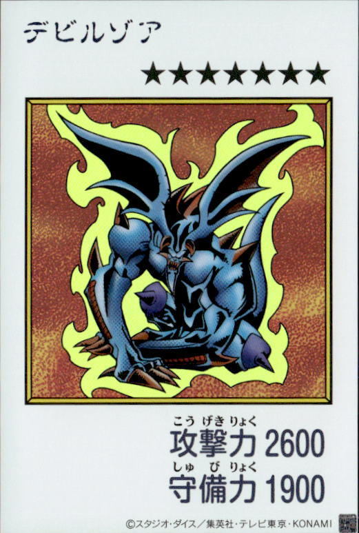 デビルゾア（MANGA-STYLE）_UR_YAC1(カラー）