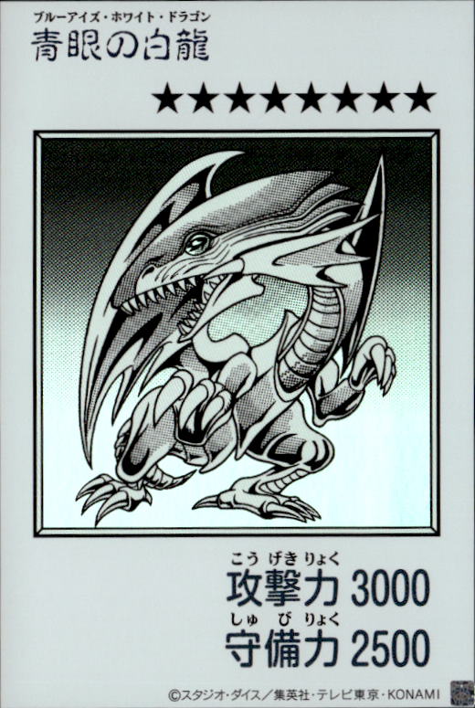青眼の白龍（MANGA-STYLE）_UR_YAC1(モノクロ）
