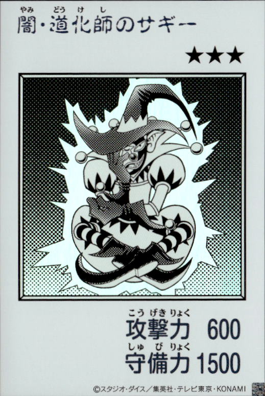 闇・道化師のサギー（MANGA-STYLE）_UR_YAC1(モノクロ）