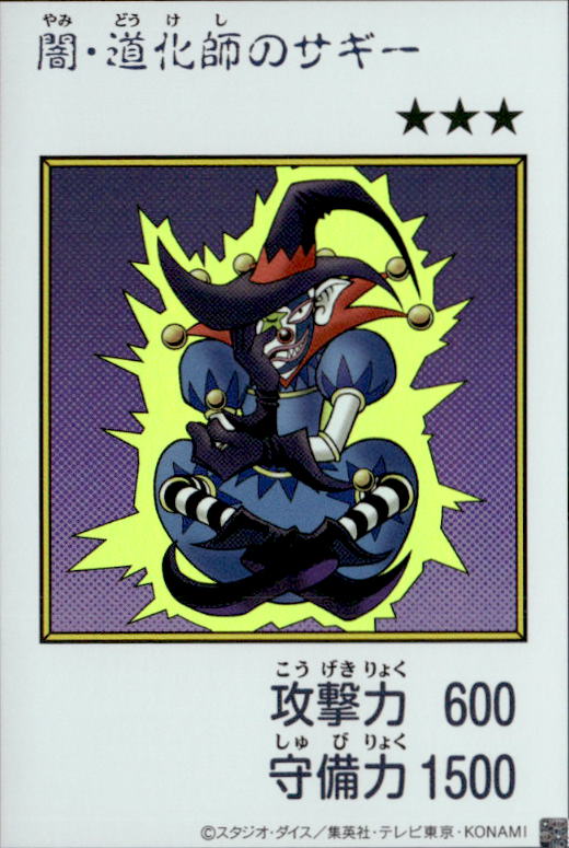 闇・道化師のサギー（MANGA-STYLE）_UR_YAC1(カラー）