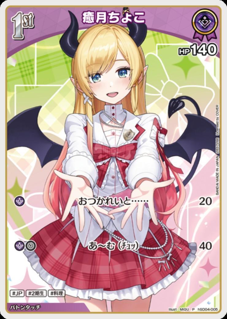 癒月ちょこ_P_hSD04-005