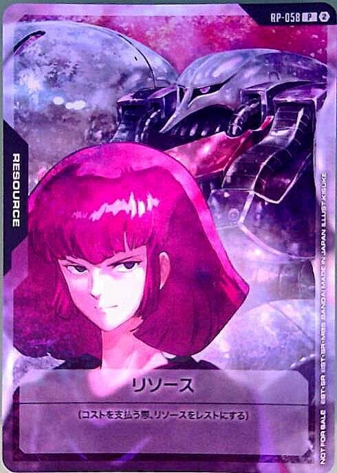 ガンダムカード P リソース ハマーン・カーン 3枚セット リソース（ハマーン・カーン）_P_RP-058 のトレカ通販 | トレカエース