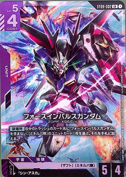 フォースインパルスガンダム_LR_ST09-02 のトレカ通販 | トレカエース
