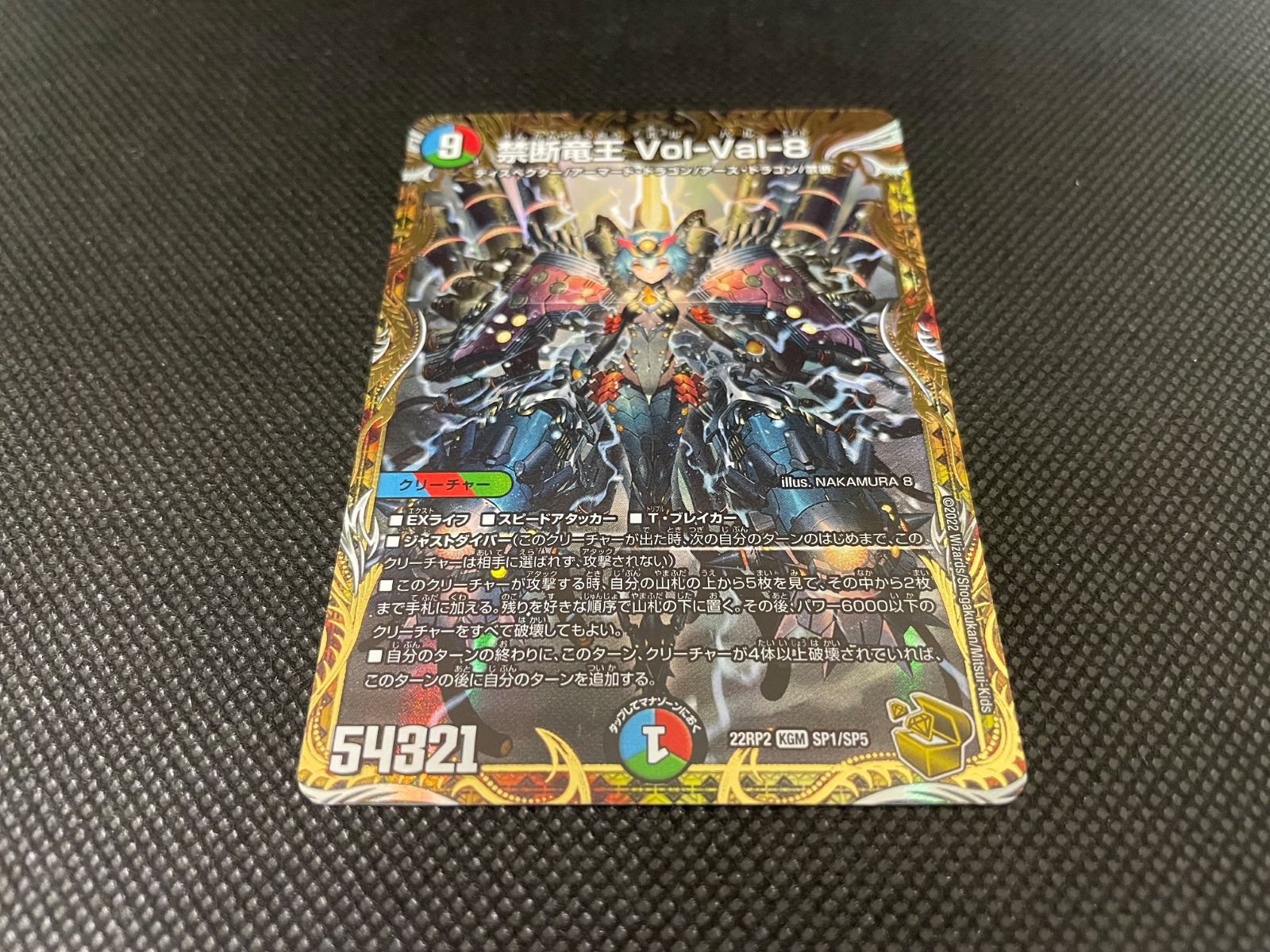 禁断竜王 Vol-Val-8_KGM_SP1/SP5