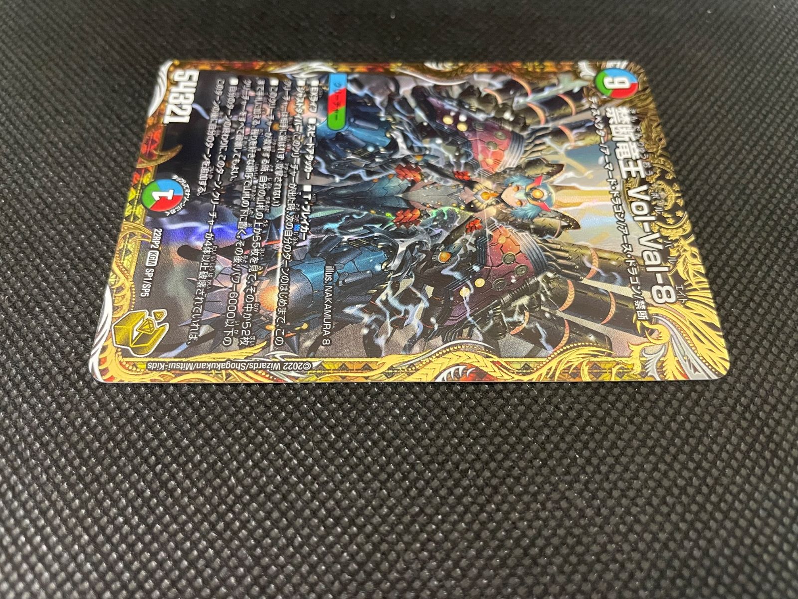 禁断竜王 Vol-Val-8_KGM_SP1/SP5