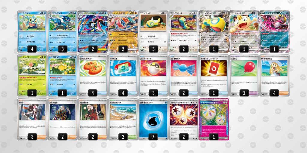 メガゲッコウガexデッキ