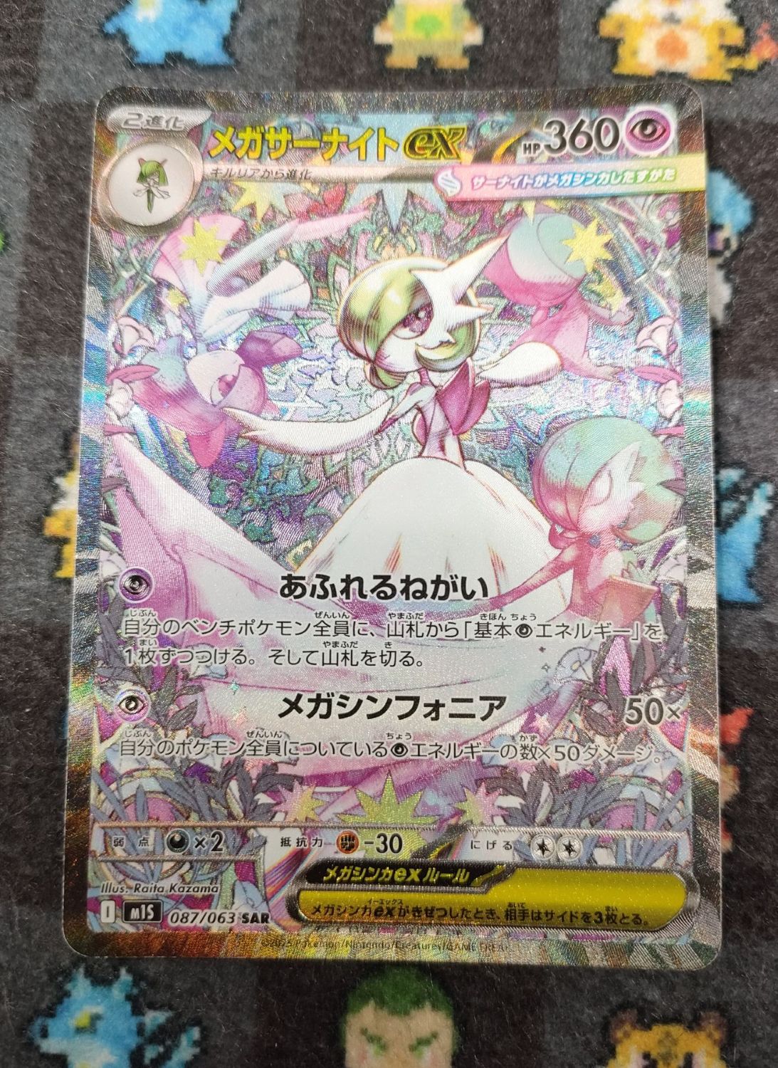 メガサーナイトex_SAR_087/063 のトレカ通販 | トレカエース