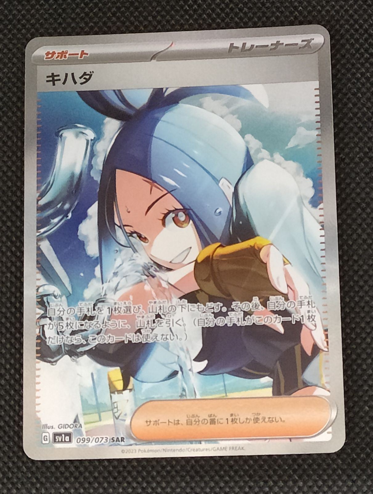 キハダ_SAR_099/073