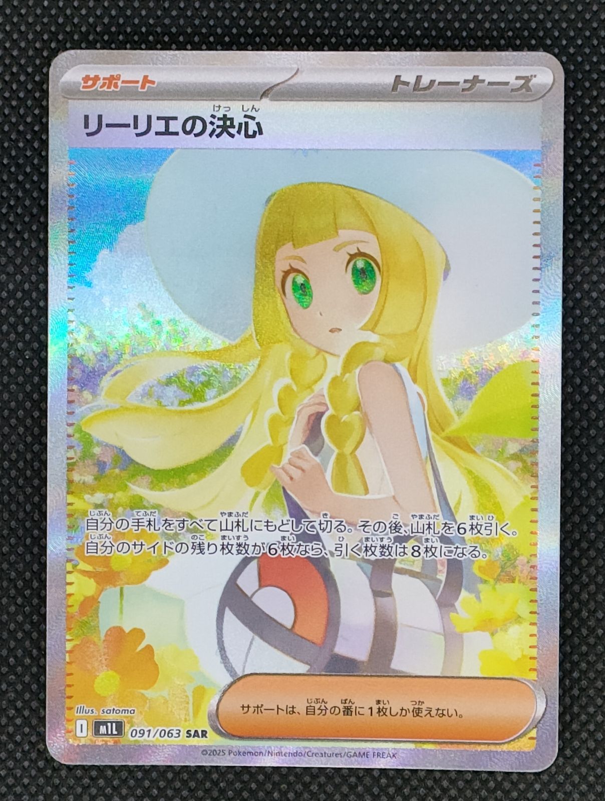 リーリエの決心_SAR_091/063 のトレカ通販 | トレカエース