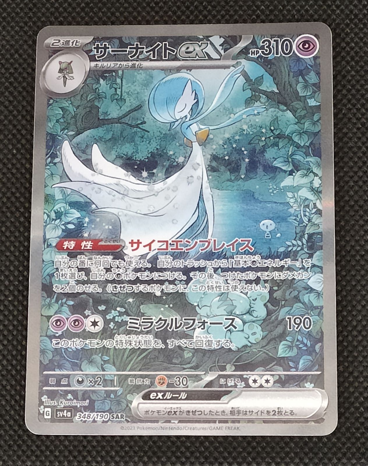 サーナイトex_SAR_348/190