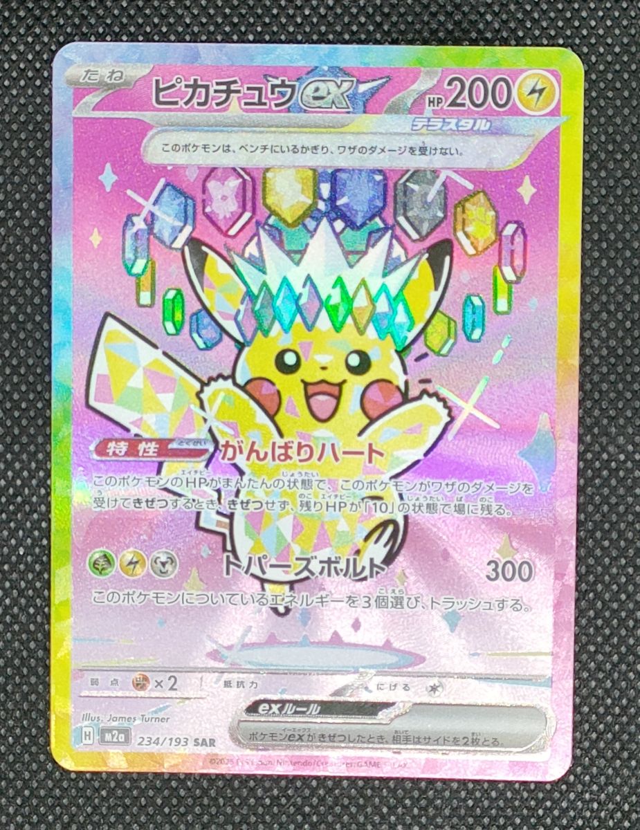 ピカチュウex_SAR_234/193