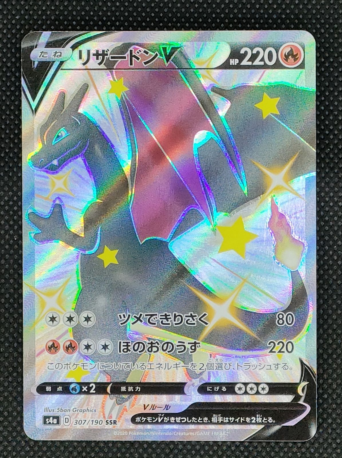 リザードンV_SSR_307/190