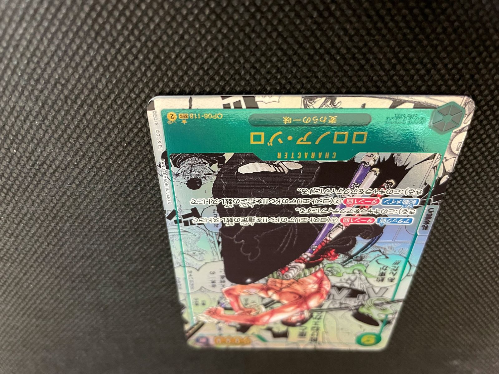 ロロノア・ゾロ（スーパーパラレル）_SEC_OP06-118