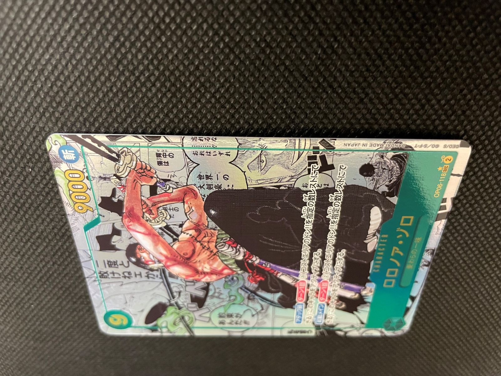 ロロノア・ゾロ（スーパーパラレル）_SEC_OP06-118