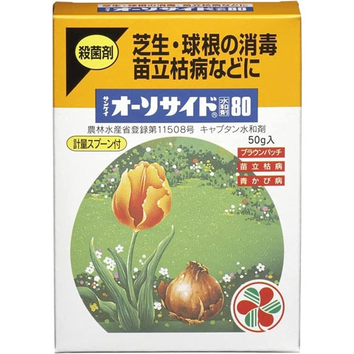 KINCHO園芸】 オーソサイド水和剤 50g | 防虫剤・殺菌剤,殺菌剤・病気