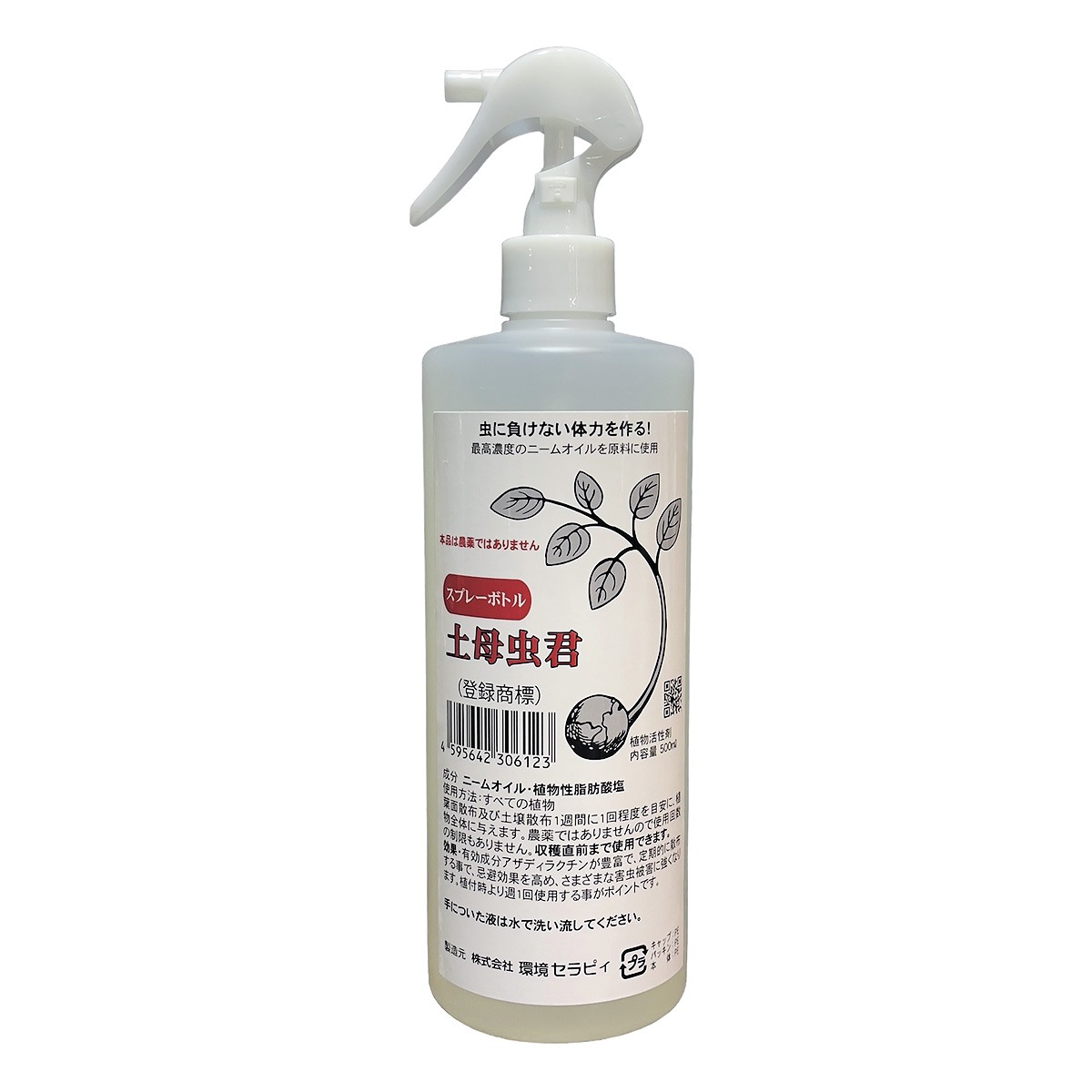 土母虫君 (スプレーボトル) 500ml | 防虫剤・殺菌剤,防虫・殺虫・忌避