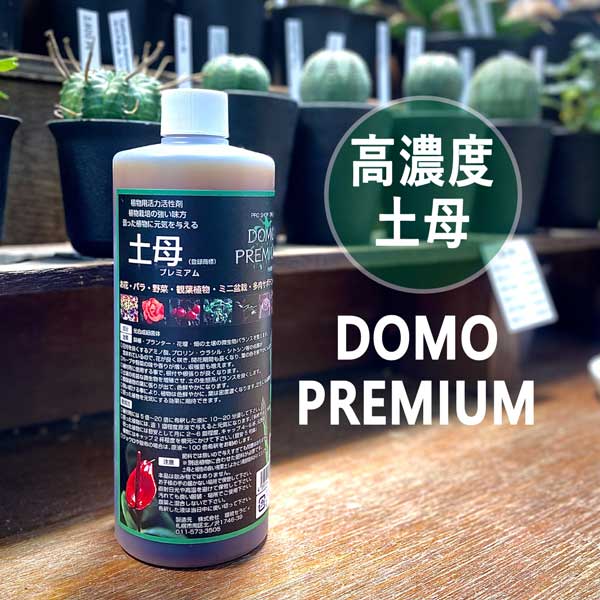 土母プレミアム【高濃度】 | 肥料&活力剤,土耕肥料 | Tree people