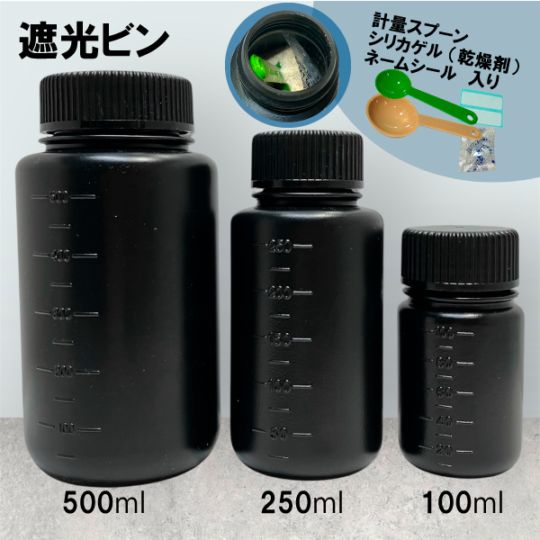 遮光ビン（100ml・250ml・500ml） | 園芸ツール,スポイト・計量カップ