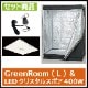 GreenRoom(L)��LED���ꥹ���륹�ݥ�400