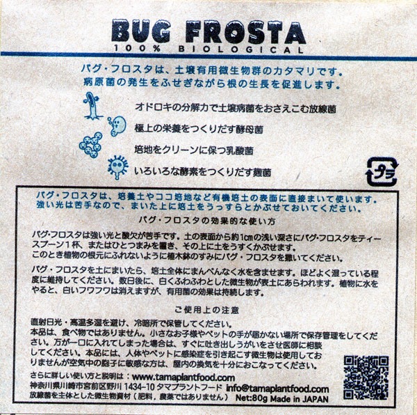 TAMA BUG FROSTA (80g)