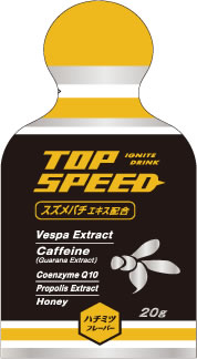 〜最高のパフォーマンスを引き出す決戦用サプリメント〜TOP SPEED(トップスピード)