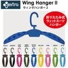 �����󥰥ϥ󥬡���[EXTRA Wing HangerII]���ޤꤿ���߼������åȥ����ĥϥ󥬡� [KNI-Z-04X00020240]