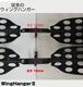 �����󥰥ϥ󥬡���[EXTRA Wing HangerII]���ޤꤿ���߼������åȥ����ĥϥ󥬡� [KNI-Z-04X00020240]