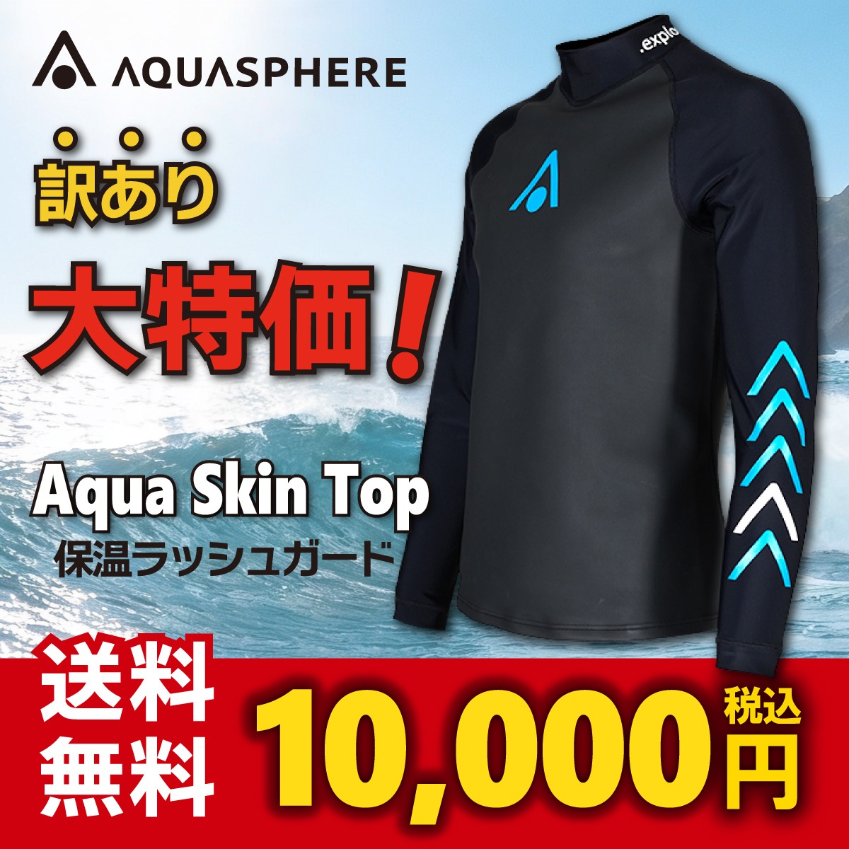 �����������ò���AQUASPHERE ��å��奬���� ���� Aqua Skin Top - �����ץ󥦥������������ޡ�ɬ�����ⵡǽ�ͥ��ץ�����å��奬�������Ϥ�ͻ�� (���ʡ����Բ�) [8431]