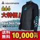 �����������ò���AQUASPHERE ��å��奬���� ���� Aqua Skin Top - �����ץ󥦥������������ޡ�ɬ�����ⵡǽ�ͥ��ץ�����å��奬�������Ϥ�ͻ�� (���ʡ����Բ�) [8431]