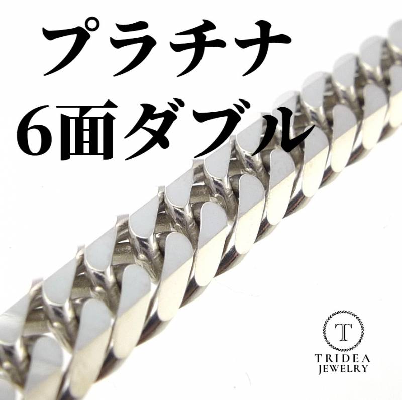 プラチナ 喜平 6面 ダブル 50g ネックレス ブレスレット 選べる プラチナ 喜平 6面 ダブル 50g ネックレス ブレスレット 選べる